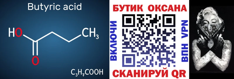 MEGA маркетплейс  Межгорье  Бутират 1.4BDO  наркошоп 