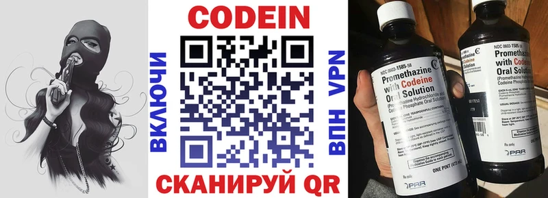 Кодеиновый сироп Lean напиток Lean (лин)  Межгорье 