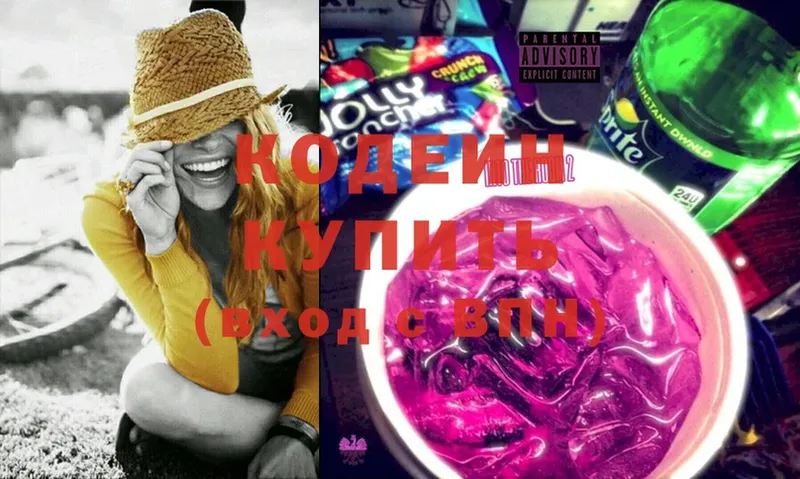 Кодеиновый сироп Lean Purple Drank  omg ссылки  Межгорье 